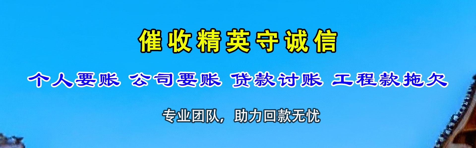 高安要债公司