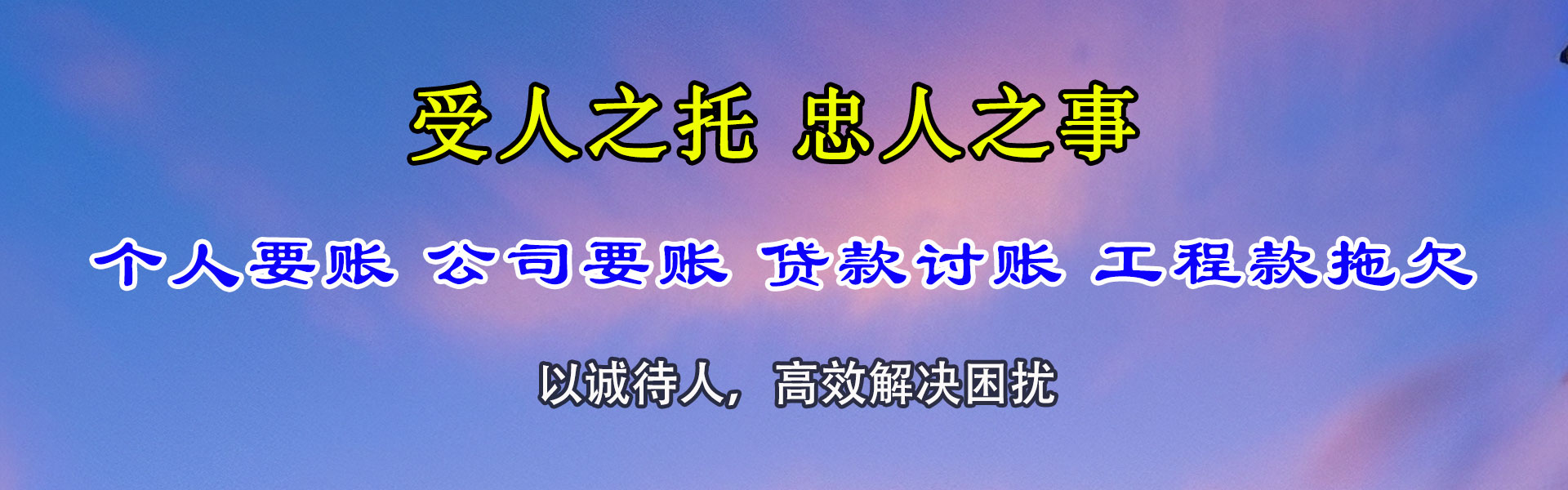 高安讨债公司